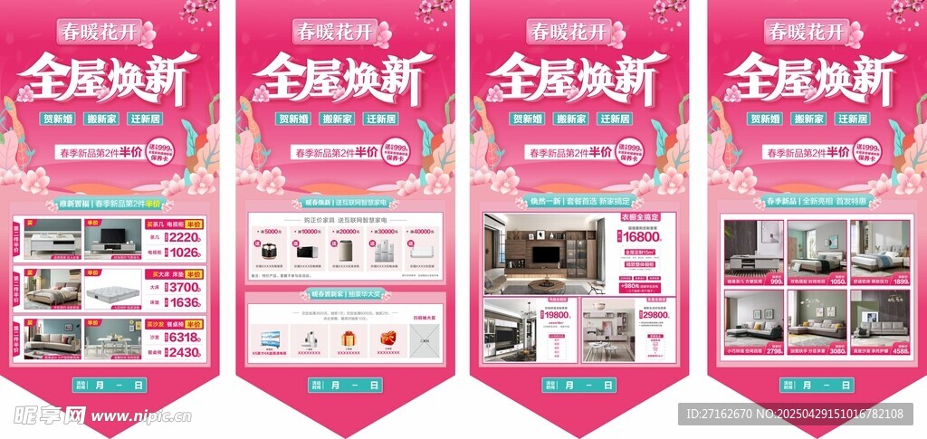 全屋焕新
