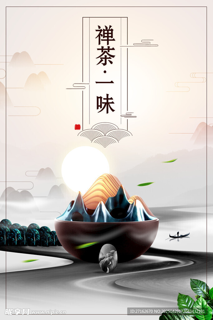 时尚大气茶叶创意海报