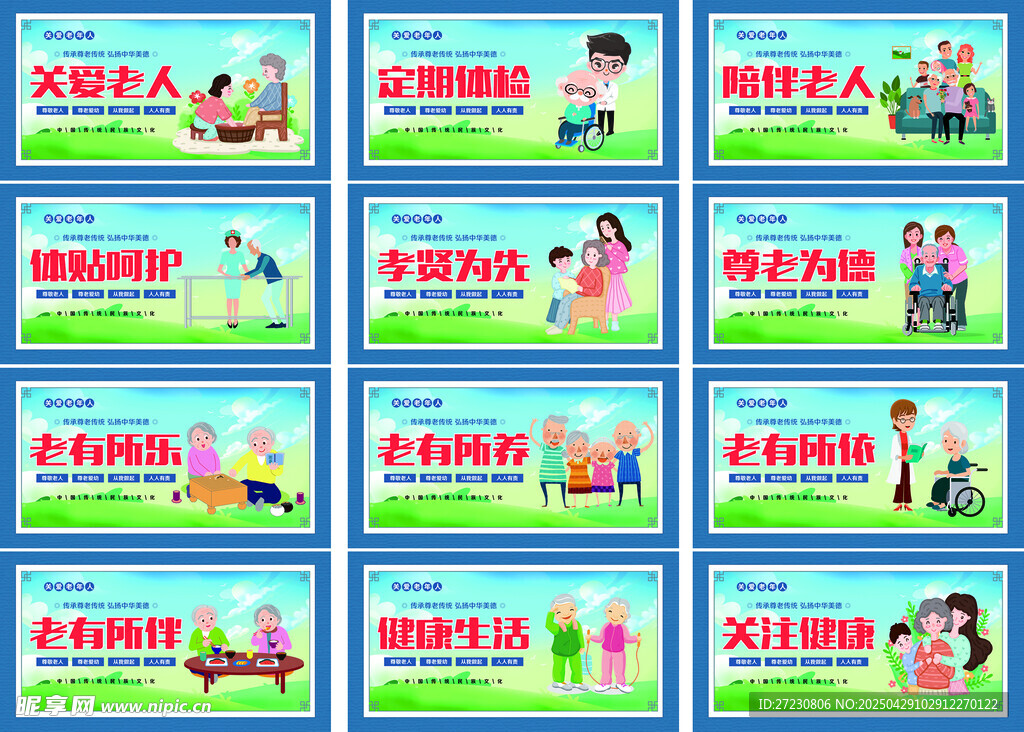 敬老院展板