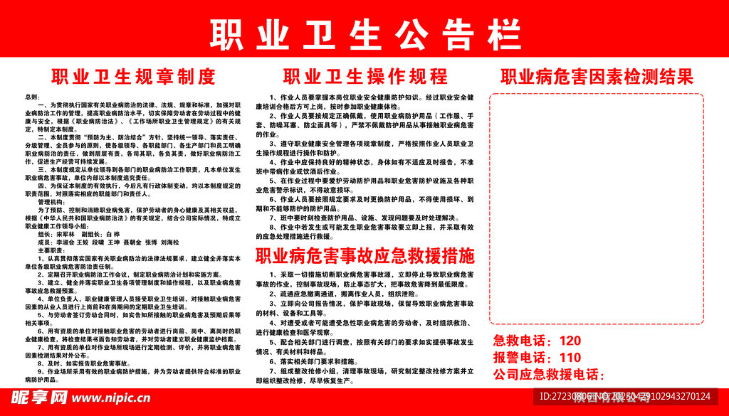 职业卫生公告栏