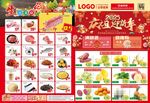 庆元旦迎新年超市DM海报彩页