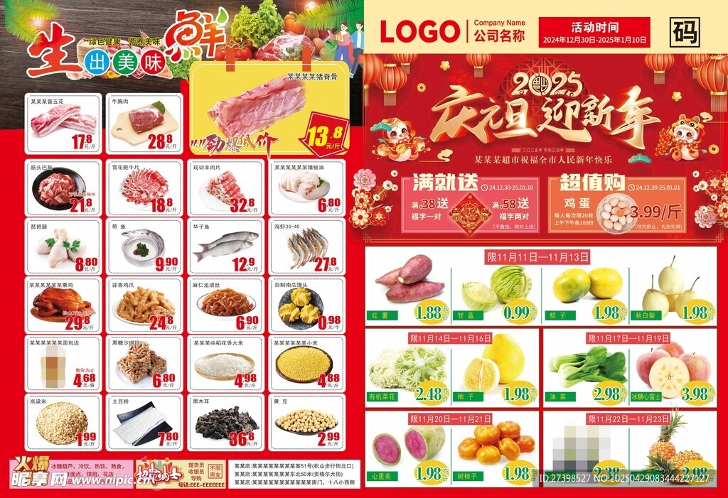 庆元旦迎新年超市DM海报彩页