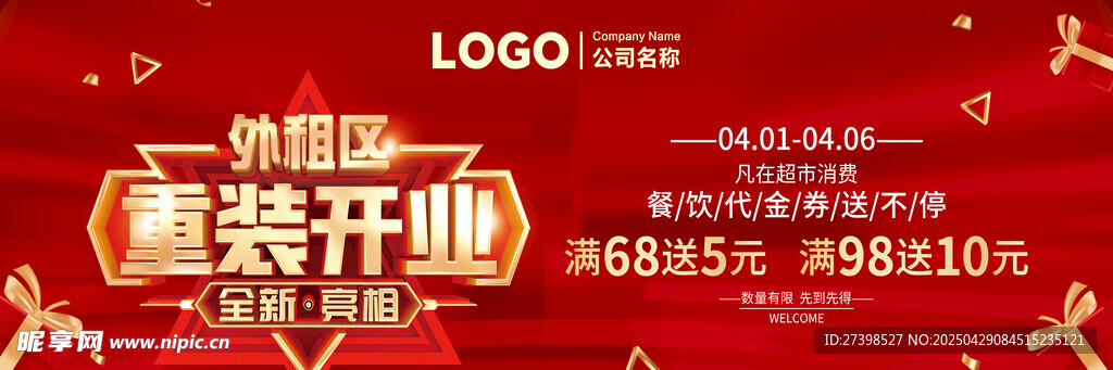 重装开业全新亮相满就送