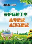 爱护环境从我做起从现在做起