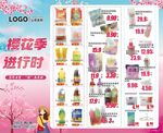 超市DM彩页海报樱花季进行时