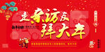 走亲访友拜大年