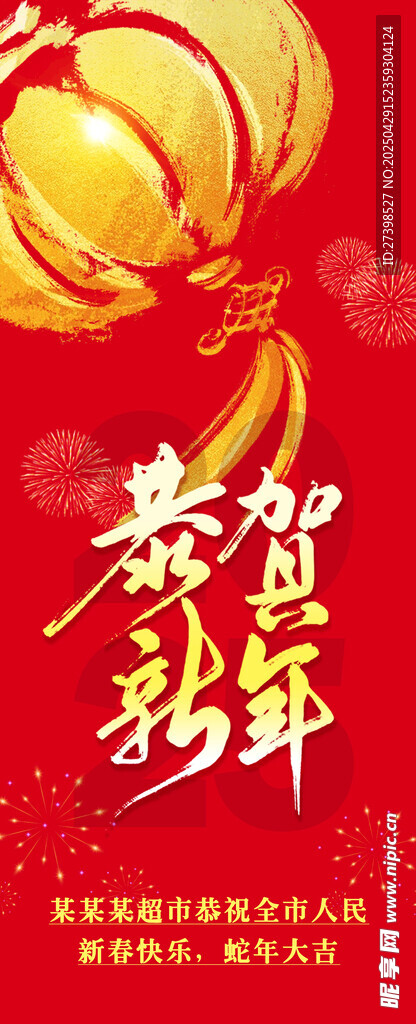 恭贺新年红色灯笼贺新年