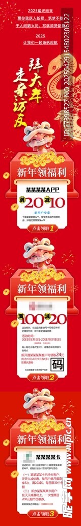 拜大年走亲访友新年领取福利