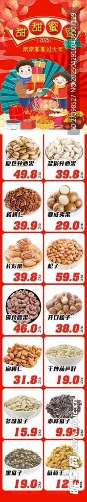 超市公众号春节甜甜密密坚果蜜饯