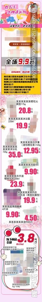 超市公众号樱花季女神焕新颜