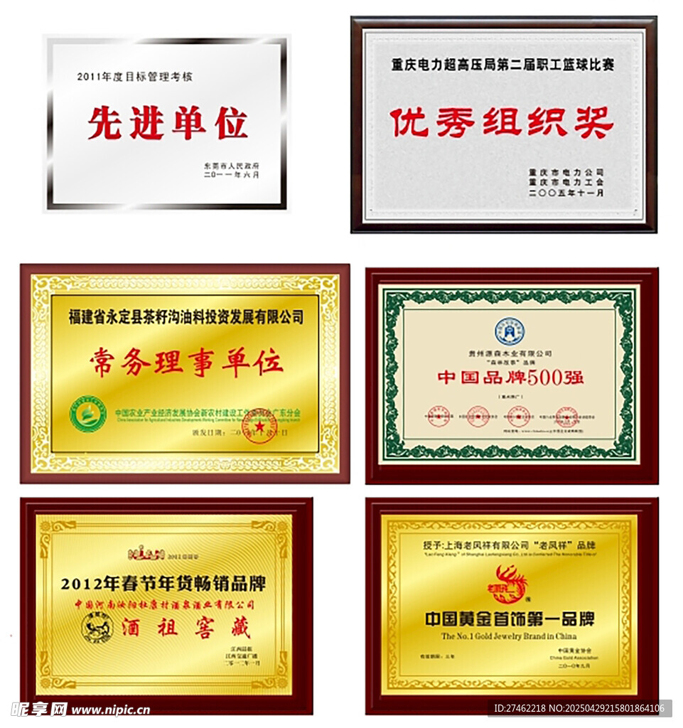 函牌 奖牌