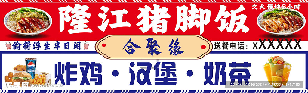 猪脚饭 灯箱