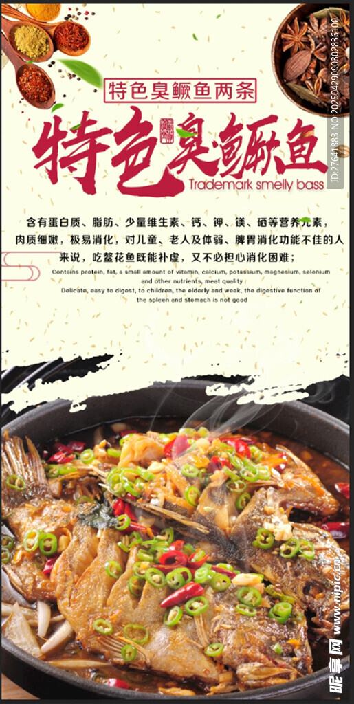 特色美味烤鱼臭鳜鱼