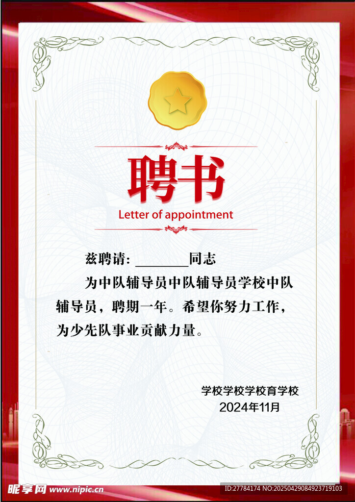 聘书内页