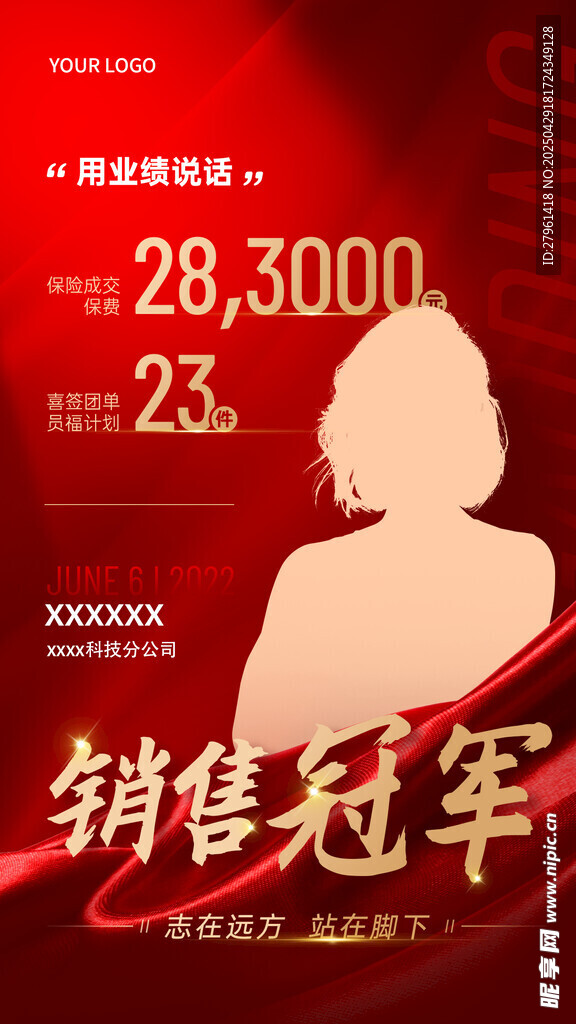 销售冠军