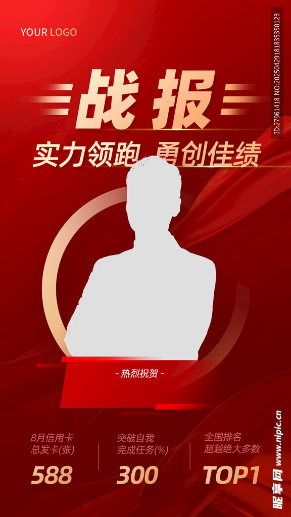 战报 