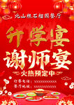 谢师宴