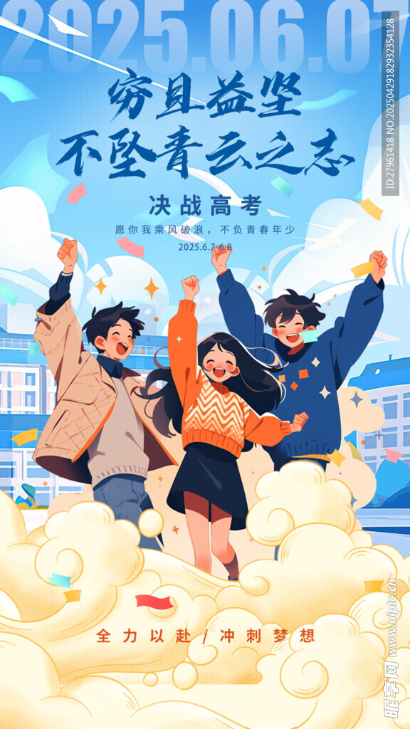 备战高考 