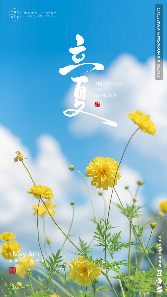 立夏