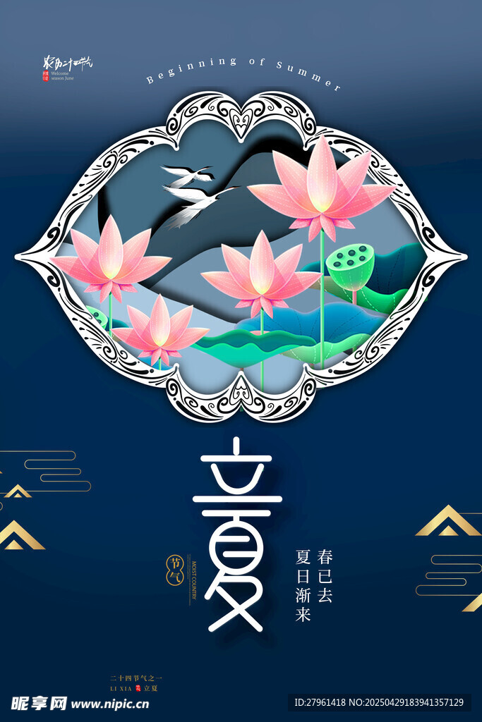 立夏