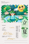 立夏 
