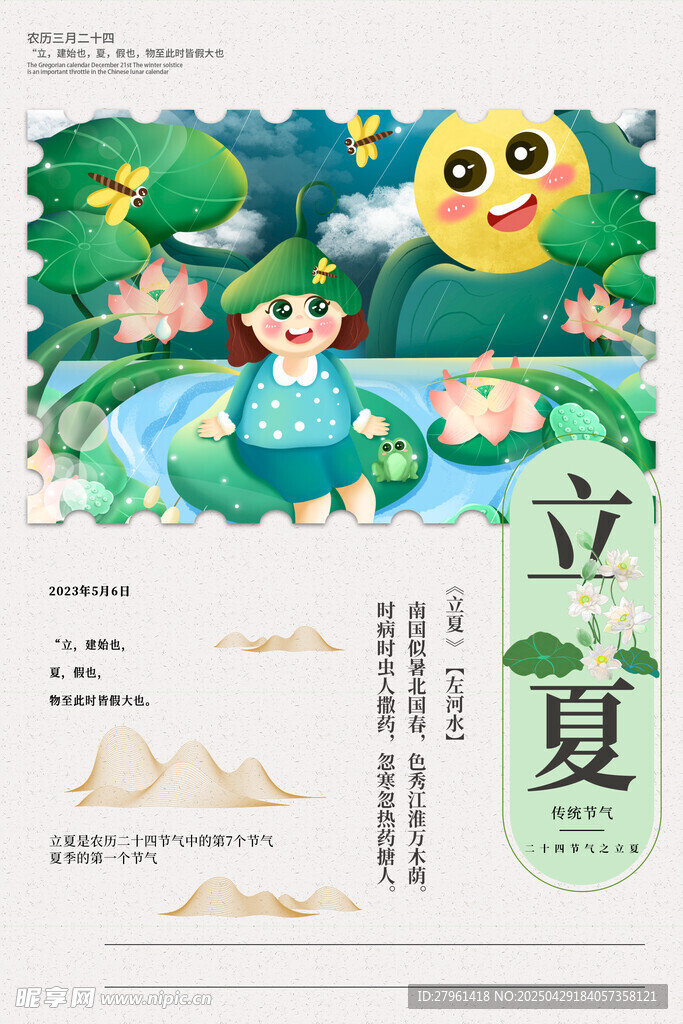 立夏 