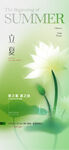 二十四节气立夏海报