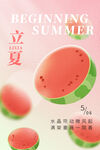夏日西瓜