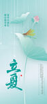 清新立夏节气插画海报