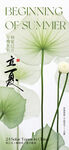 中国传统24节气立夏手机海报