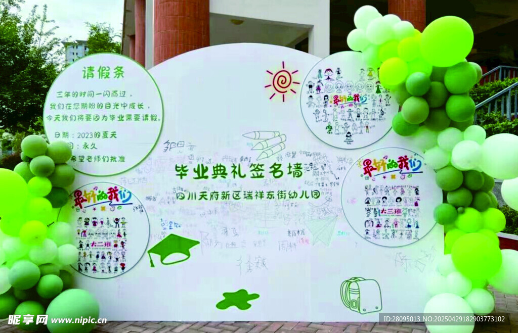 毕业典礼签名墙