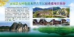 务川龙潭古寨民宿项目简介