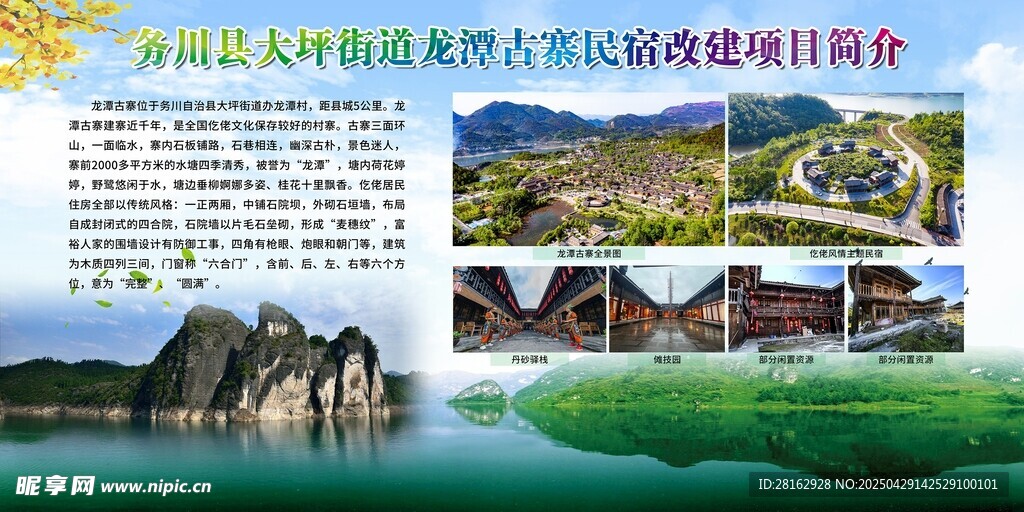 务川龙潭古寨民宿项目简介