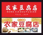 豆腐店门头