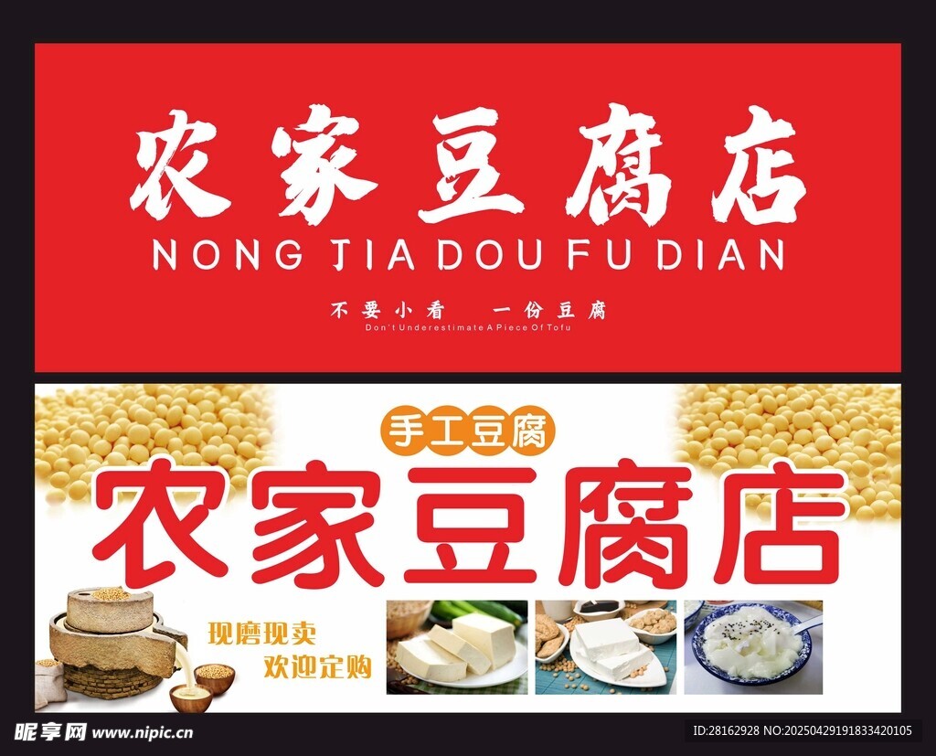 豆腐店门头