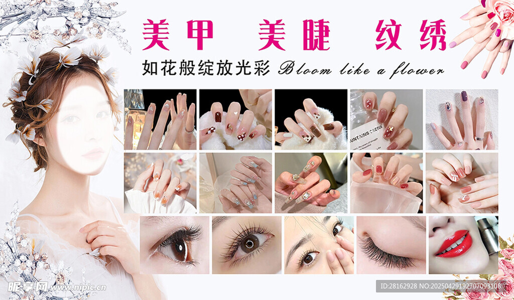 美甲美睫纹绣