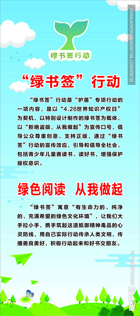 护苗阅读展架