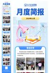 月度总结长图