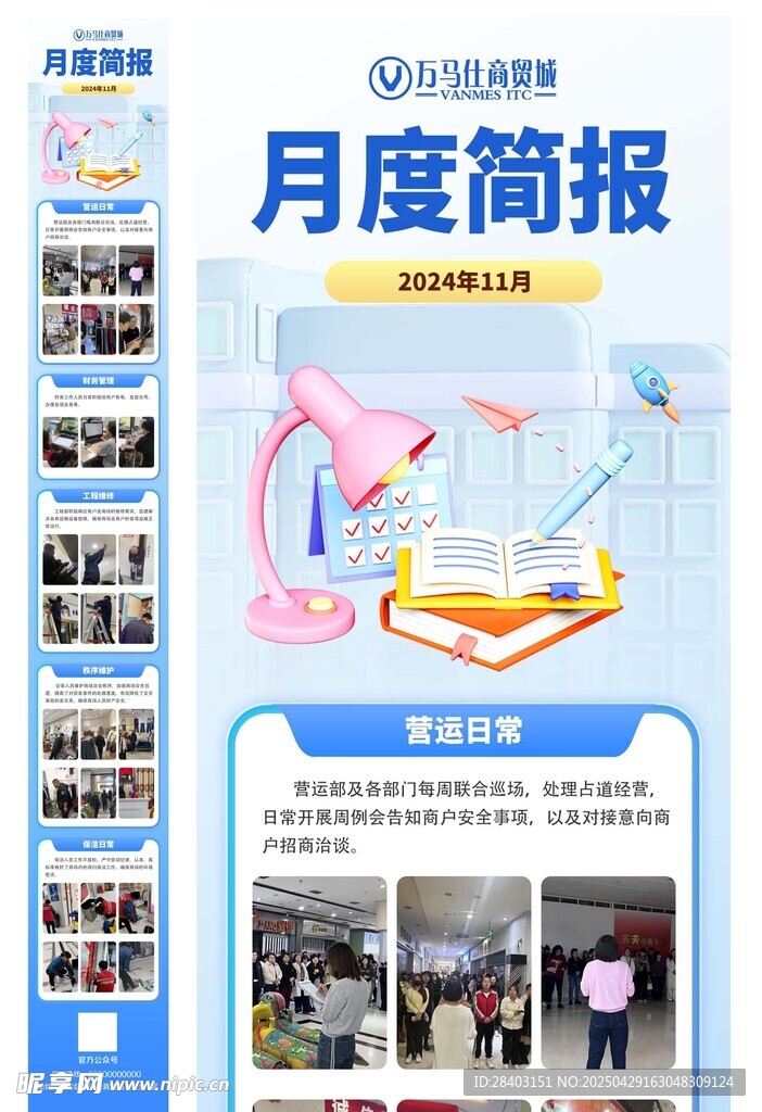 月度总结长图