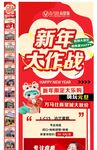 新年大作战宣传长图