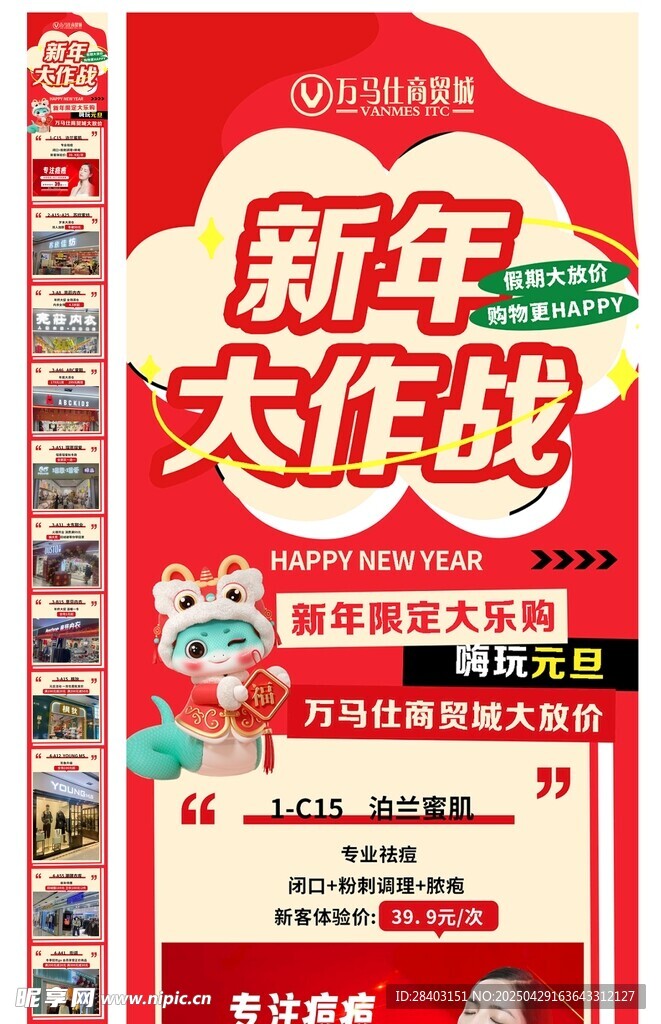 新年大作战宣传长图