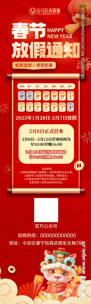 春节放假通知