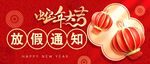 放假通知公众号封面