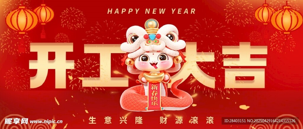 开工大吉喜庆插画