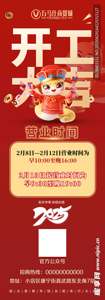 开工大吉长图