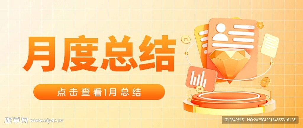 月度总结公众号封面