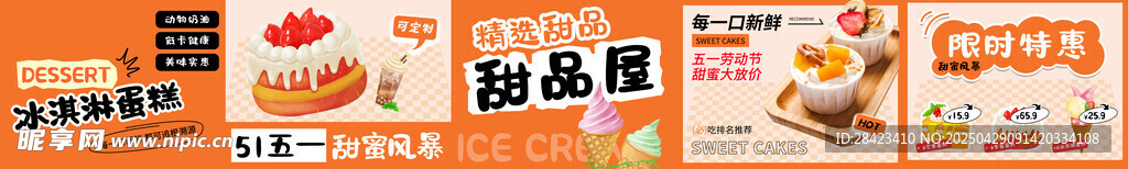 美味小吃海报展示