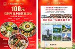 广西美食优惠与城市风景宣传页