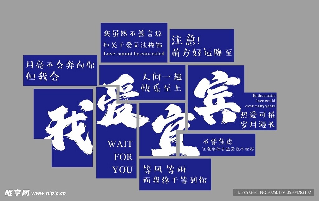 网红打卡墙