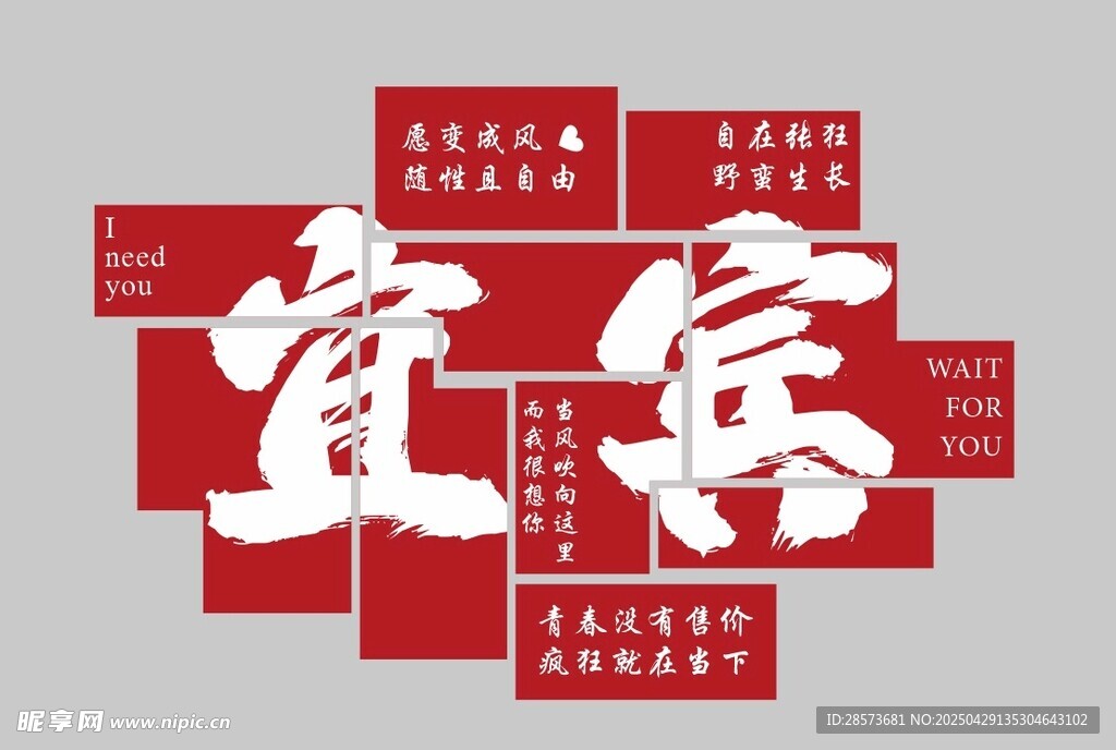 网红墙